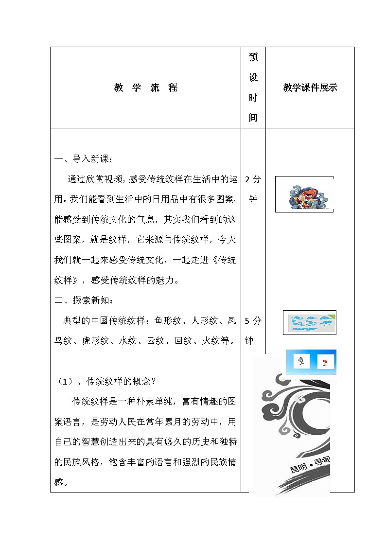 赣美版美术七年级上册 8. 传统纹样   教案802