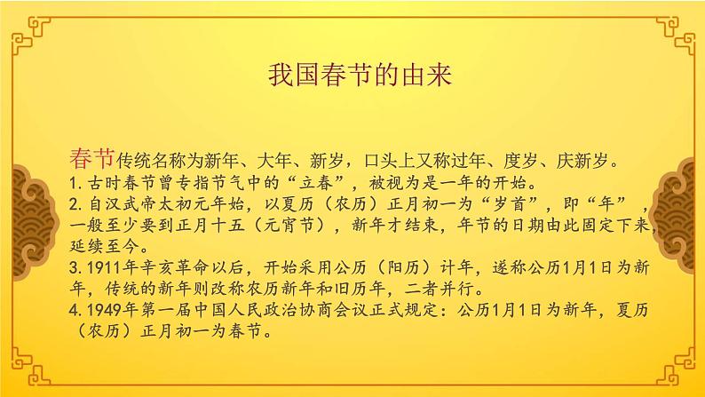 赣美版美术七年级上册 9. 欢欢喜喜过新年  课件1第3页