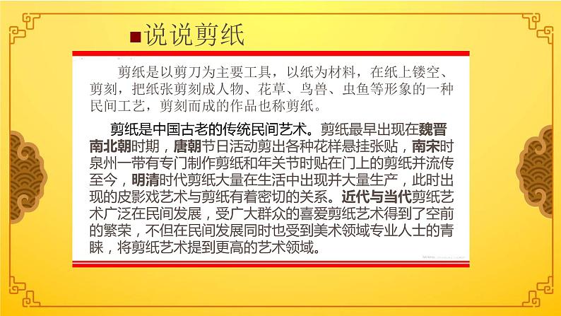 赣美版美术七年级上册 9. 欢欢喜喜过新年  课件1第8页