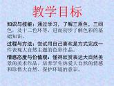 赣美版美术七年级下册 2.大自然之歌   课件