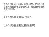 赣美版美术七年级下册 2.大自然之歌   课件2