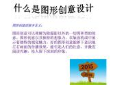赣美版美术七年级下册 3. 图形创意设计   课件2
