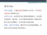 赣美版美术七年级下册 3. 图形创意设计   课件3
