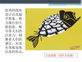 赣美版美术七年级下册 3. 图形创意设计   课件3