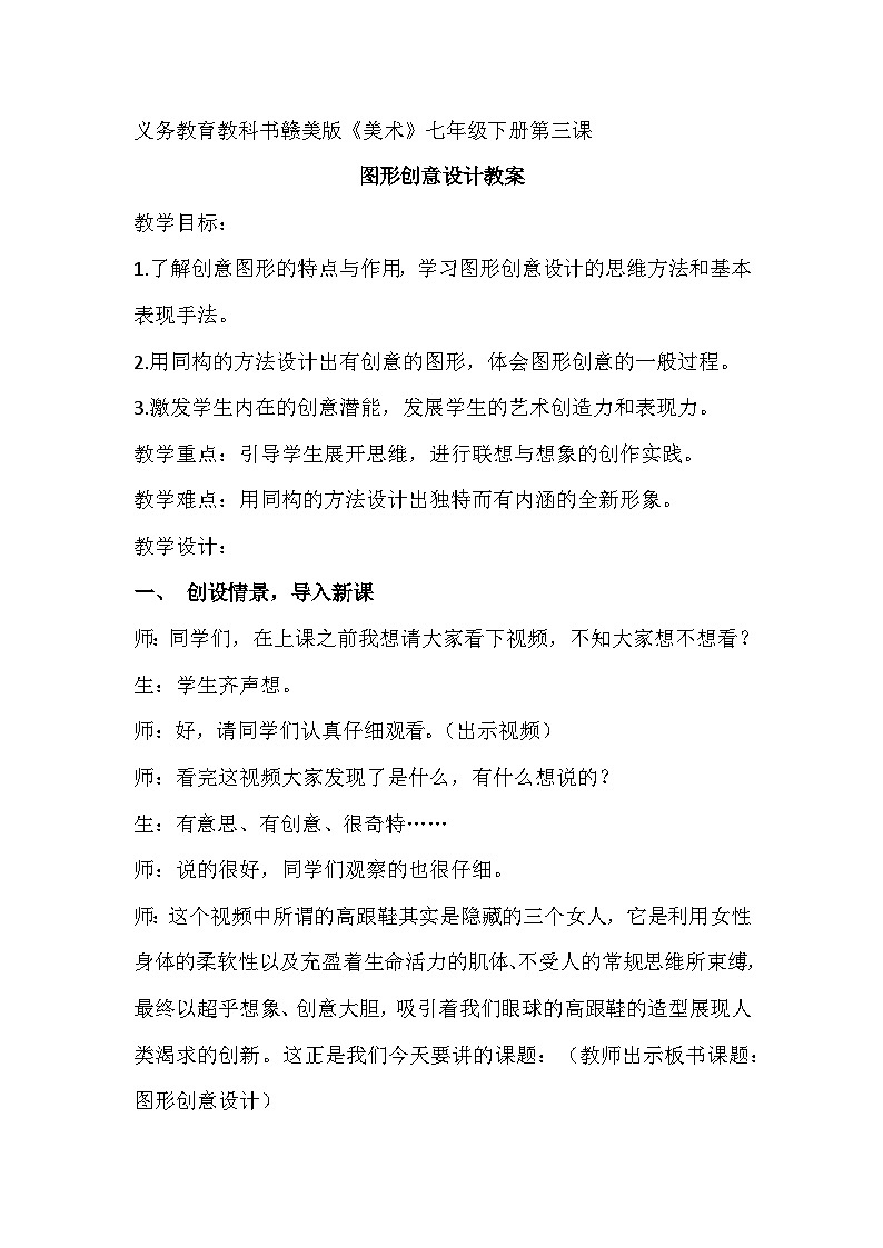 赣美版美术七年级下册 3. 图形创意设计   教案01