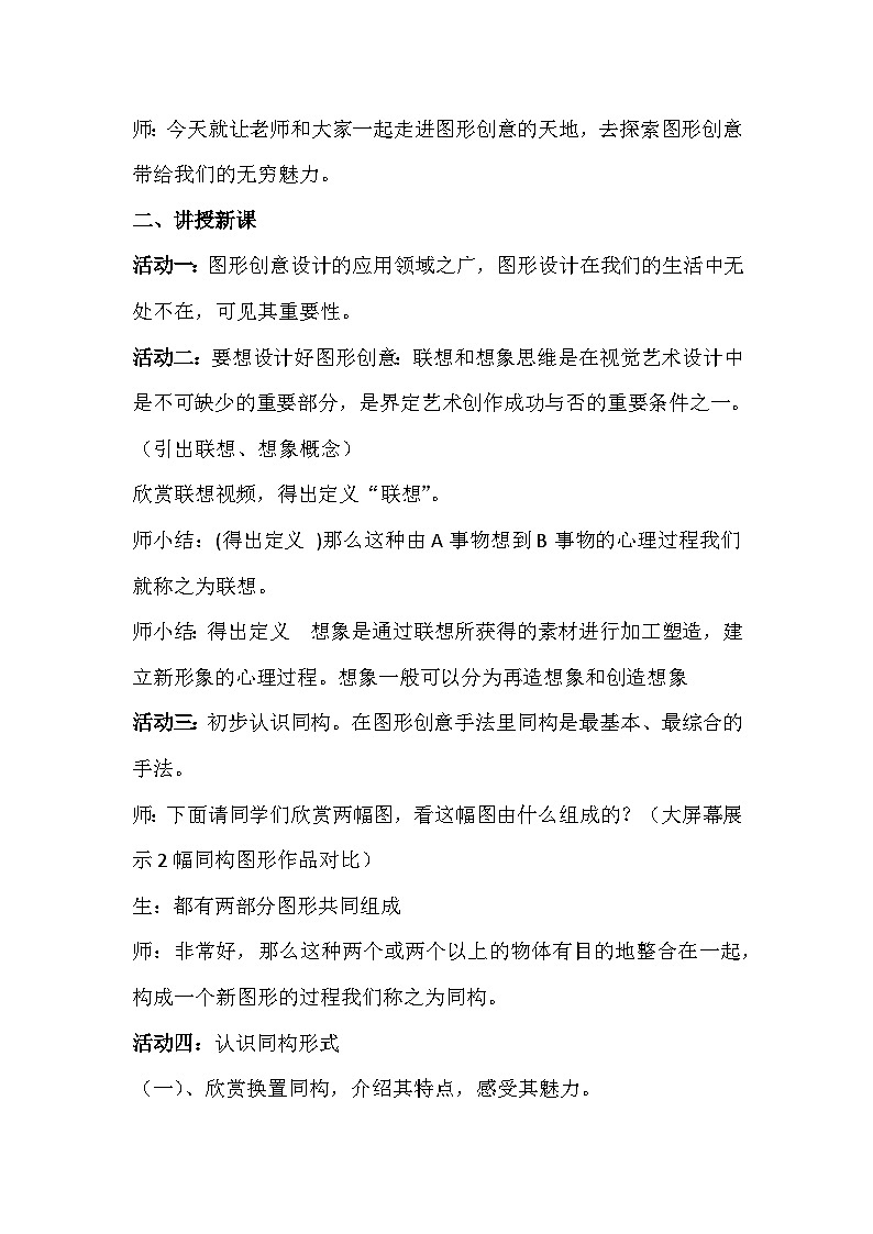 赣美版美术七年级下册 3. 图形创意设计   教案02