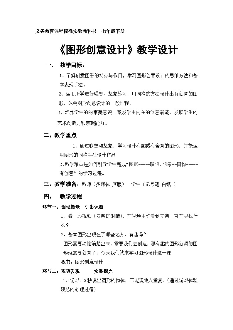 赣美版美术七年级下册 3. 图形创意设计   教案301