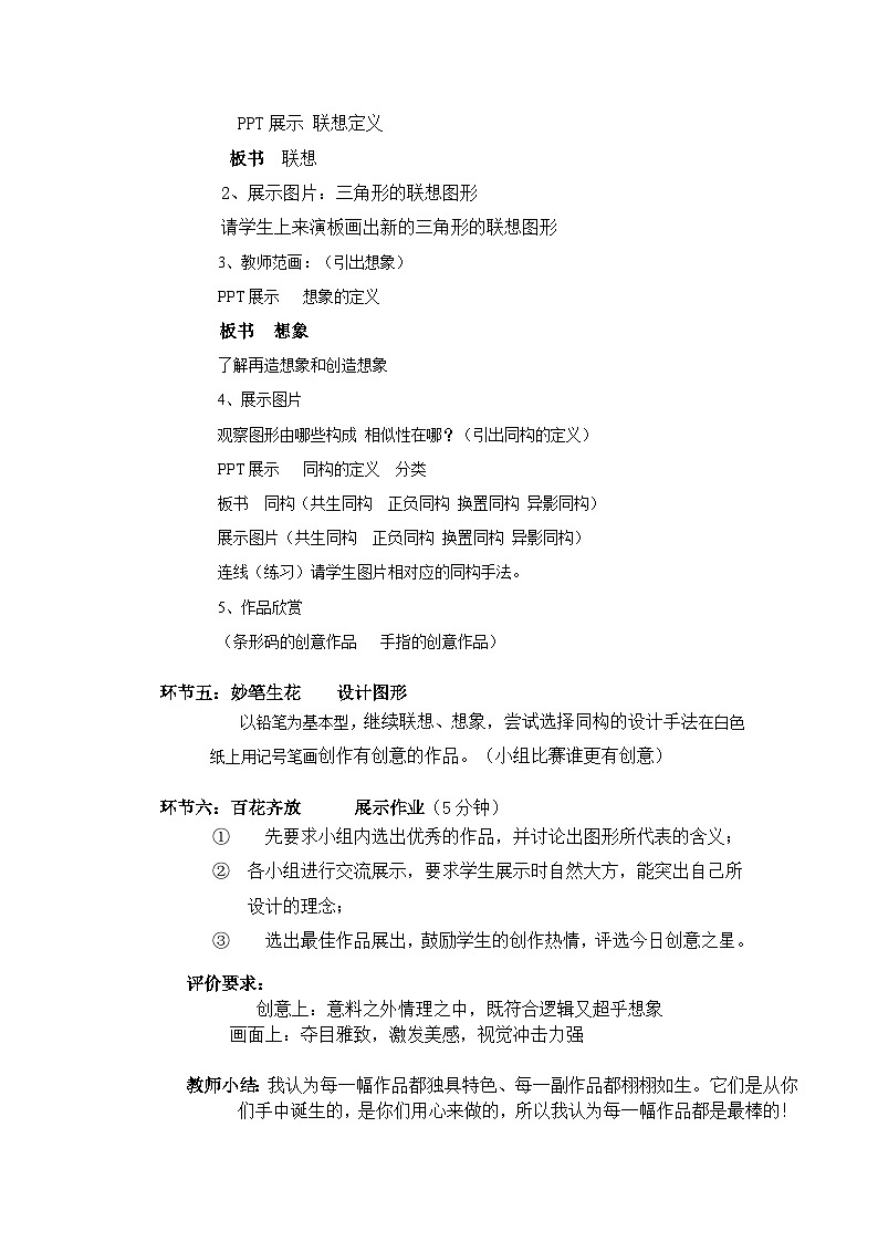 赣美版美术七年级下册 3. 图形创意设计   教案302