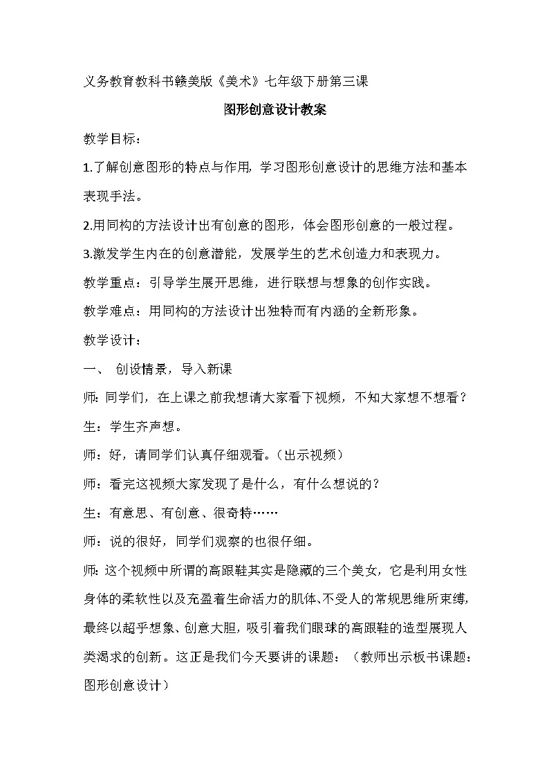 赣美版美术七年级下册 3. 图形创意设计   教案501