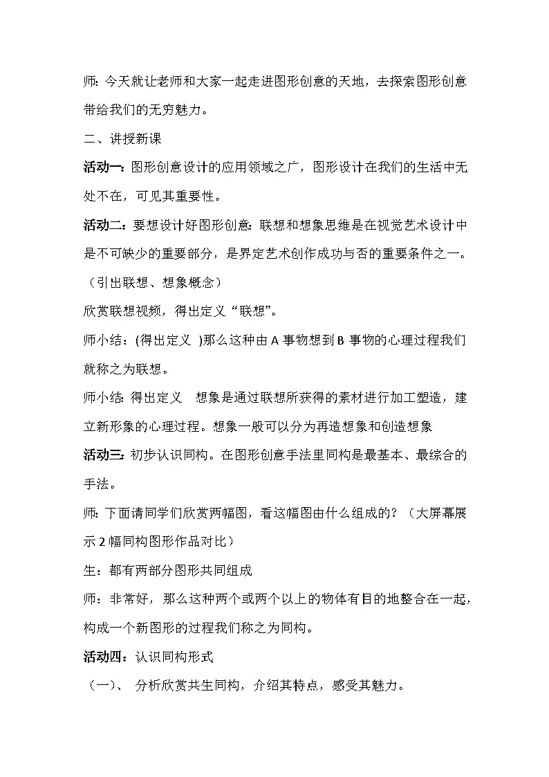 赣美版美术七年级下册 3. 图形创意设计   教案502