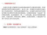 赣美版美术七年级下册 4. 我喜欢的动漫形象   课件1