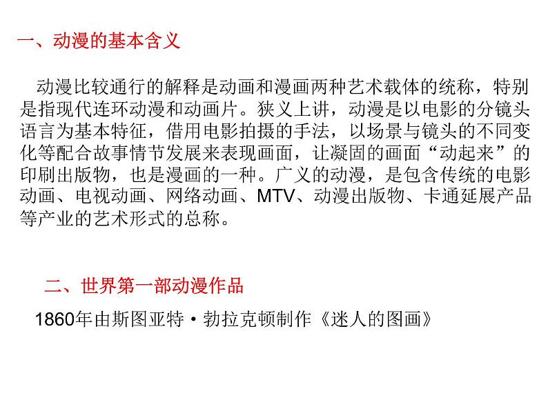 赣美版美术七年级下册 4. 我喜欢的动漫形象   课件102