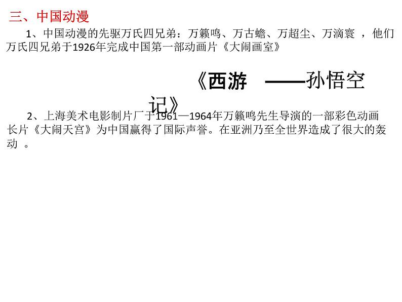 赣美版美术七年级下册 4. 我喜欢的动漫形象   课件103