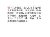 赣美版美术七年级下册 5. 真情传递   课件