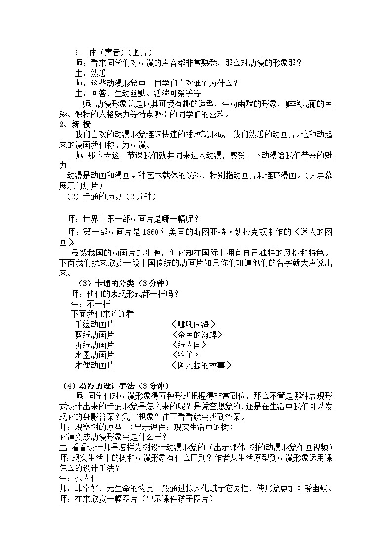 赣美版美术七年级下册 4. 我喜欢的动漫形象   教案02