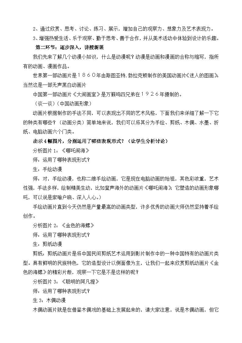 赣美版美术七年级下册 4. 我喜欢的动漫形象   教案302