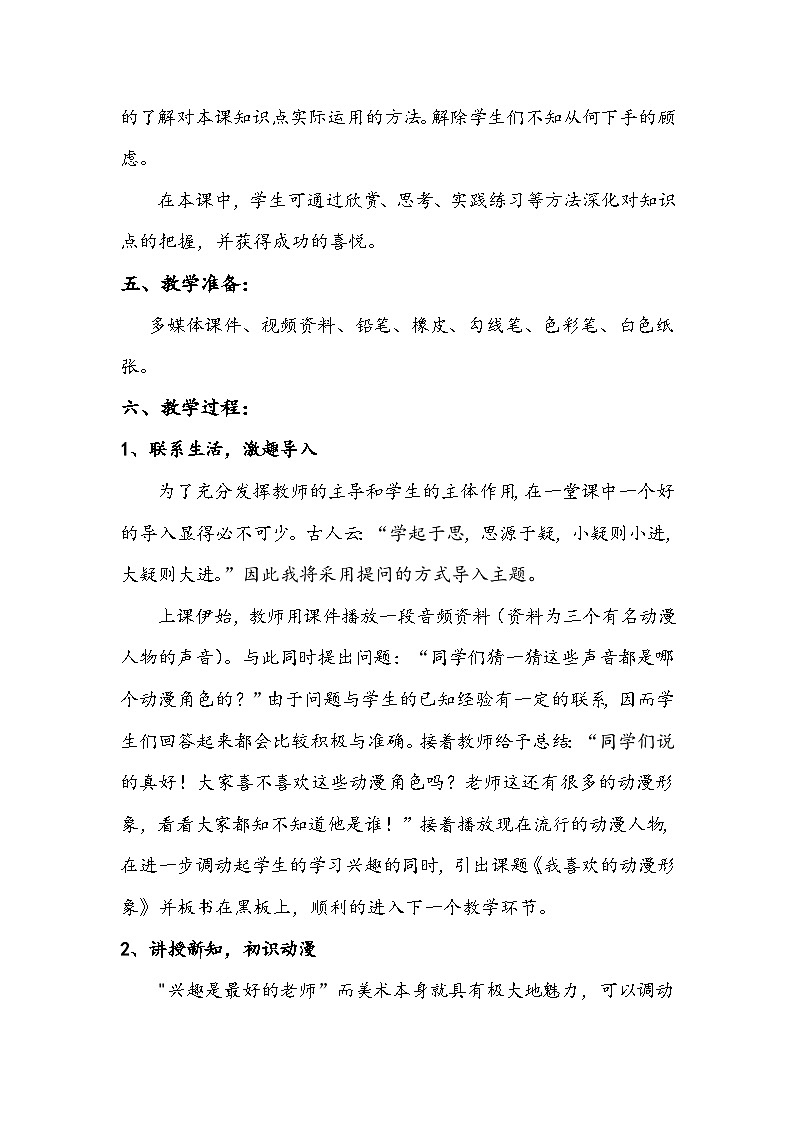 赣美版美术七年级下册 4. 我喜欢的动漫形象   教案602