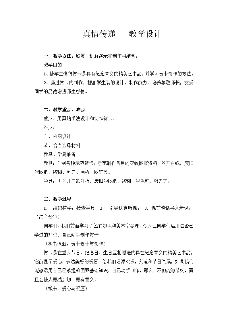 赣美版美术七年级下册 5. 真情传递   教案201