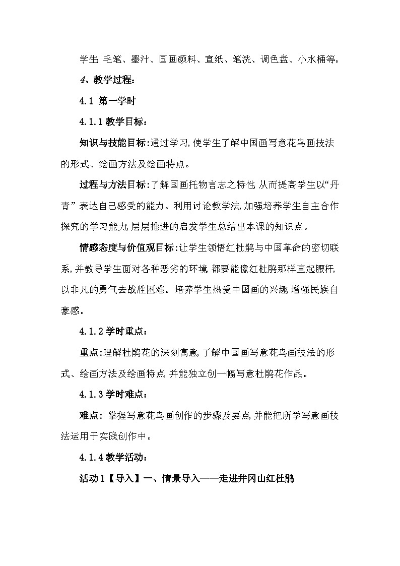 赣美版美术七年级下册    6.红杜鹃   教案03