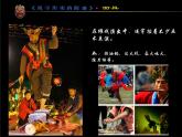 赣美版美术七年级下册  8.找寻历史的踪迹   课件1