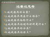 赣美版美术七年级下册  8.找寻历史的踪迹   课件2