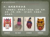 赣美版美术七年级下册  8.找寻历史的踪迹   课件2