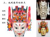 赣美版美术七年级下册  8.找寻历史的踪迹   课件2