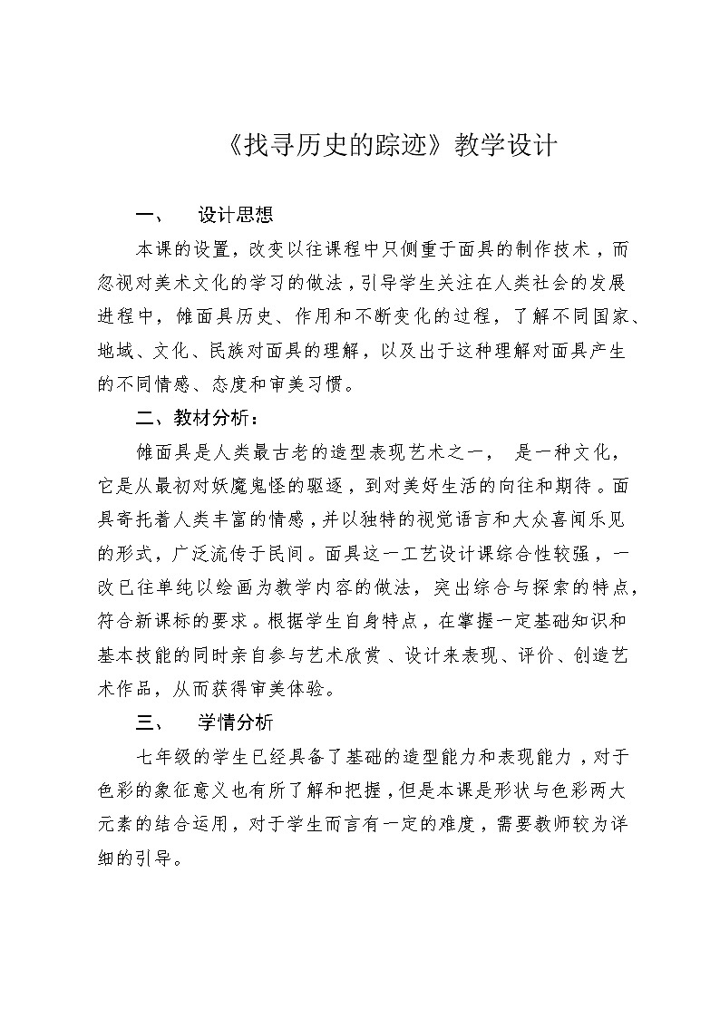 赣美版美术七年级下册  8.找寻历史的踪迹   教案101