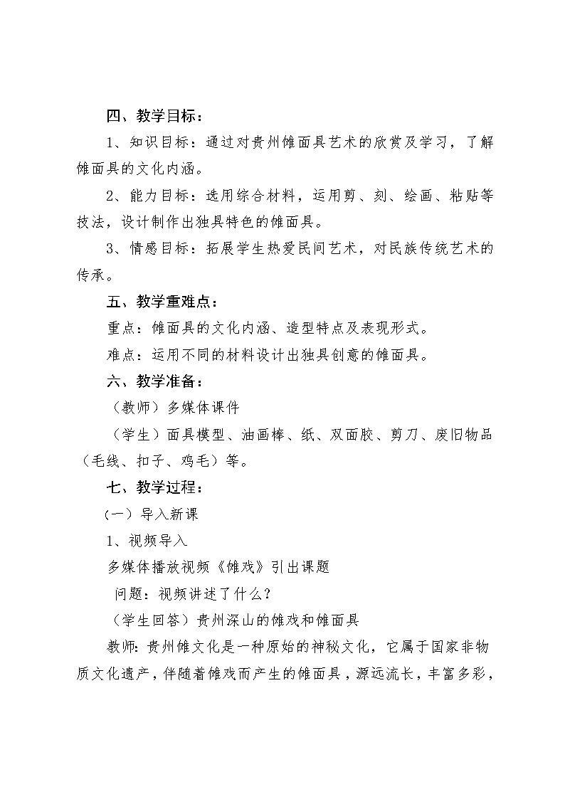 赣美版美术七年级下册  8.找寻历史的踪迹   教案102