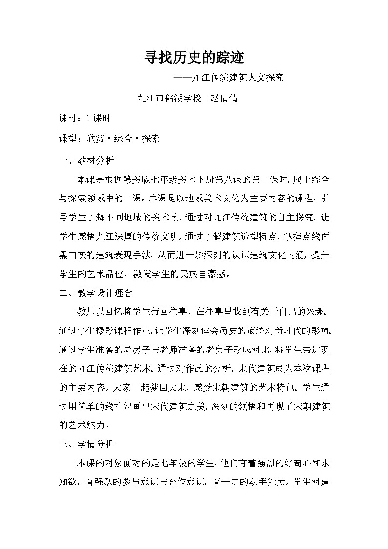 赣美版美术七年级下册  8.找寻历史的踪迹   教案201