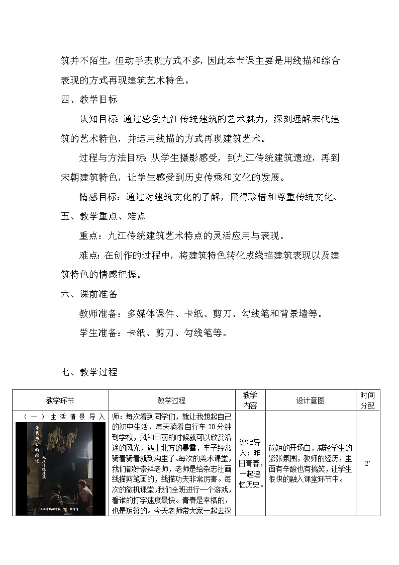 赣美版美术七年级下册  8.找寻历史的踪迹   教案202