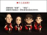 赣美版美术八年级上册  5.捏塑造型   课件