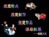赣美版美术八年级上册  5.捏塑造型   课件1