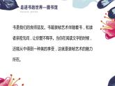 赣美版美术八年级上册  6. 书籍装帧艺术   课件1