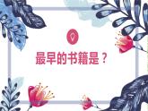 赣美版美术八年级上册  6. 书籍装帧艺术   课件1