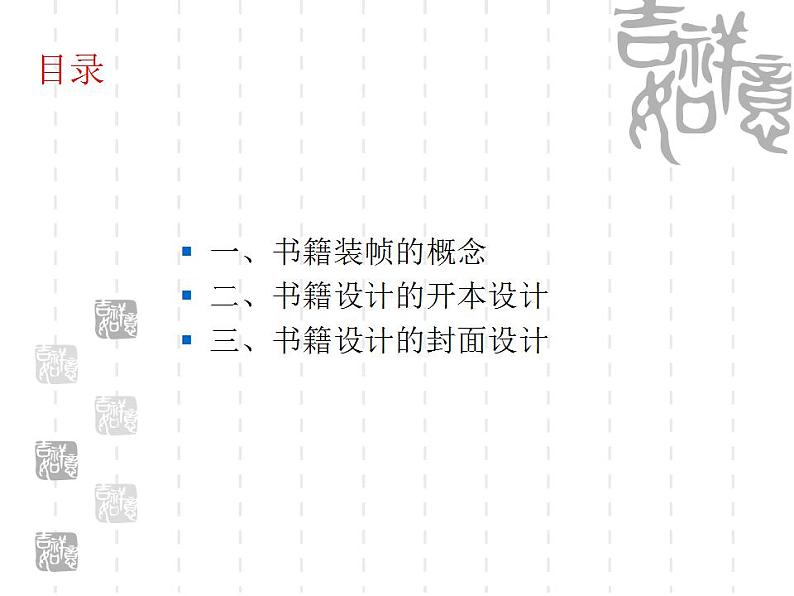 赣美版美术八年级上册  6. 书籍装帧艺术   课件202