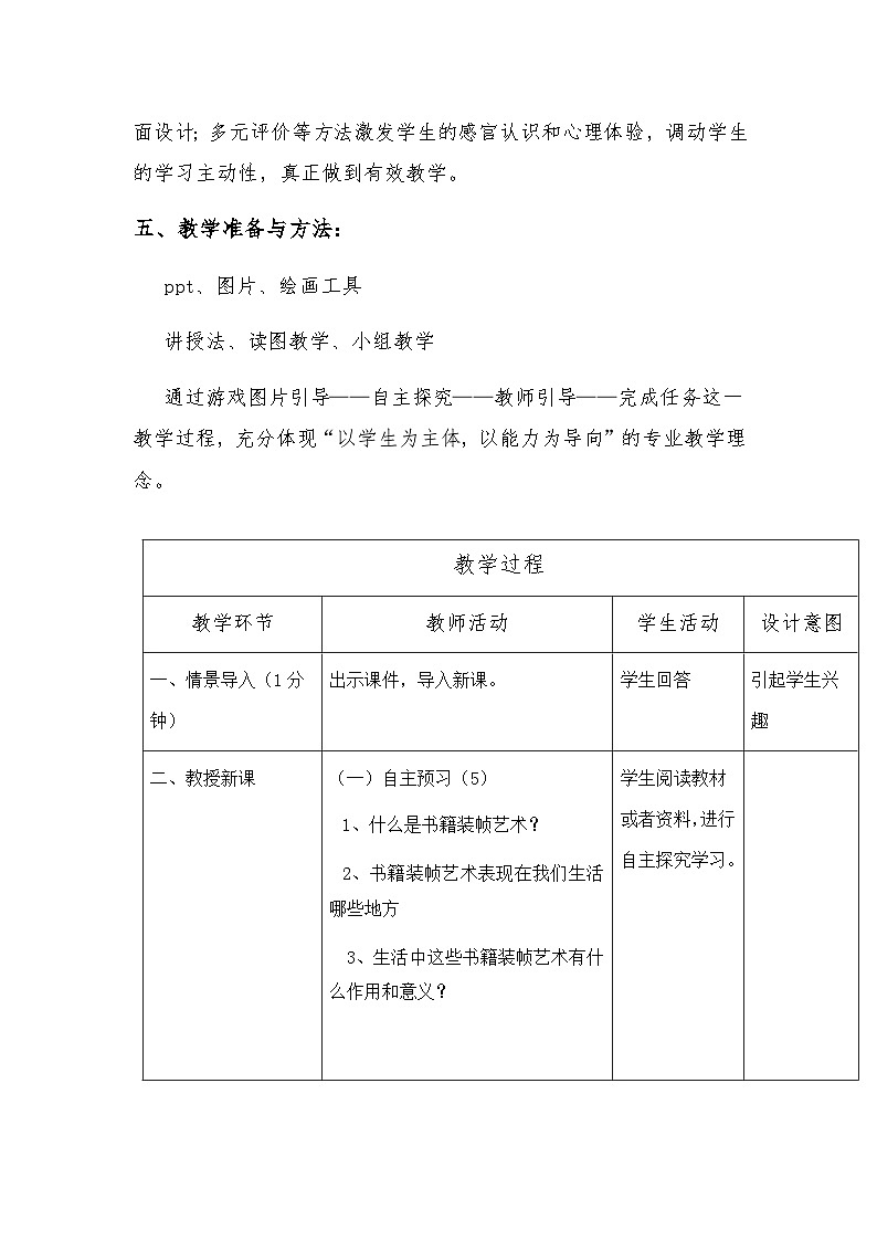 赣美版美术八年级上册  6. 书籍装帧艺术   教案02