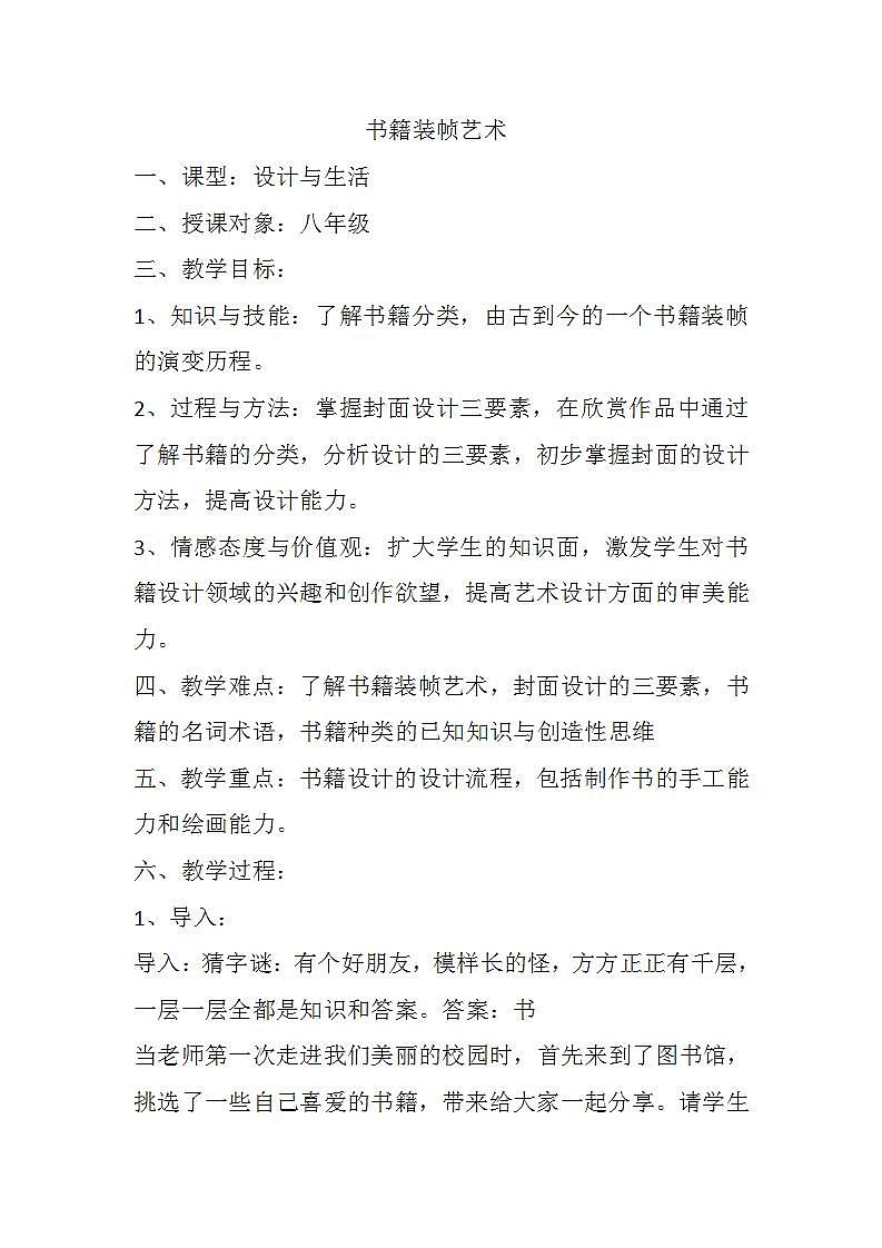 赣美版美术八年级上册  6. 书籍装帧艺术   教案101