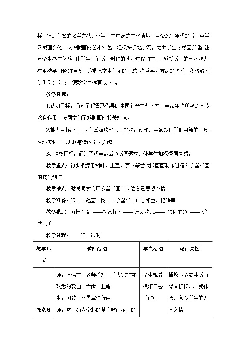 赣美版美术八年级上册  7.难忘的岁月   教案第2页