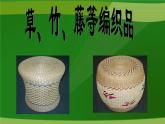 赣美版美术八年级上册  8. 巧手编织   课件1