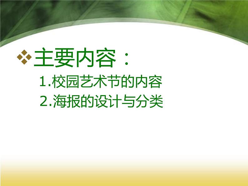 赣美版美术八年级上册  9. 校园艺术节   课件02