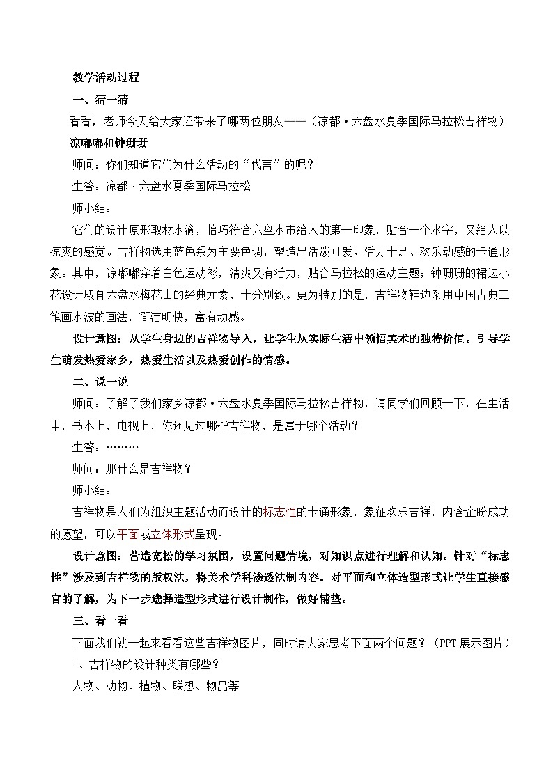 赣美版美术八年级上册  9. 校园艺术节   教案02