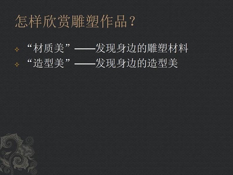 赣美版美术八年级上册  10.多彩多姿的现代雕塑   课件第6页