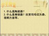 赣美版美术八年级下册  1.精美绝伦的传统工艺   课件1