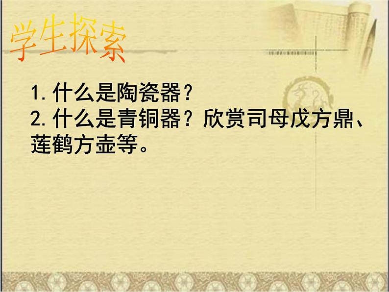 赣美版美术八年级下册  1.精美绝伦的传统工艺   课件105