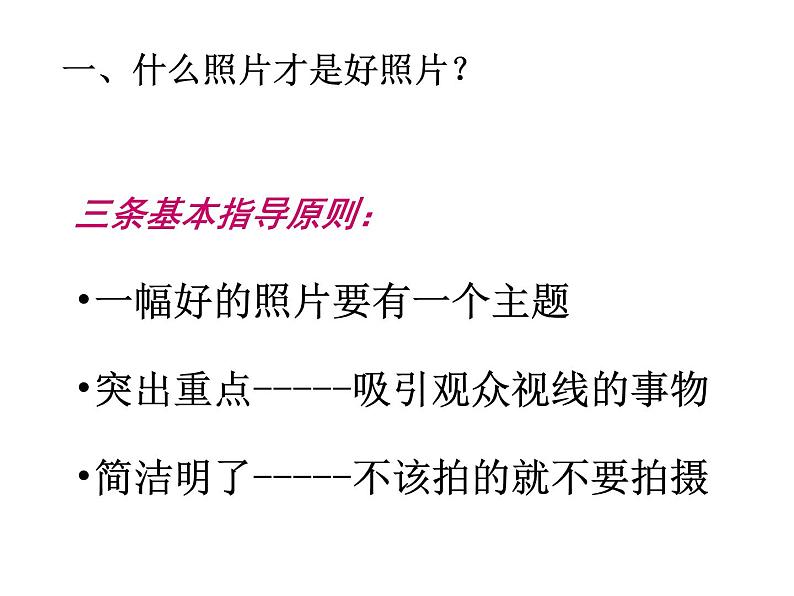 赣美版美术八年级下册  2. 捕捉精彩瞬间   课件102