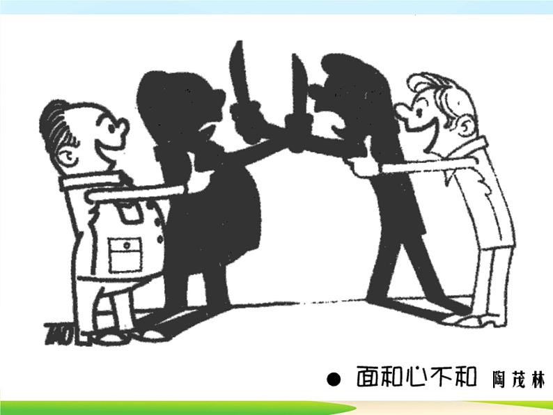 赣美版美术八年级下册  4. 讽刺与幽默   课件304