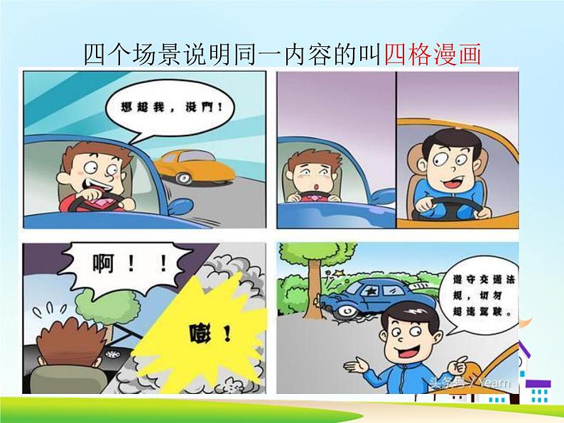 赣美版美术八年级下册  4. 讽刺与幽默   课件307