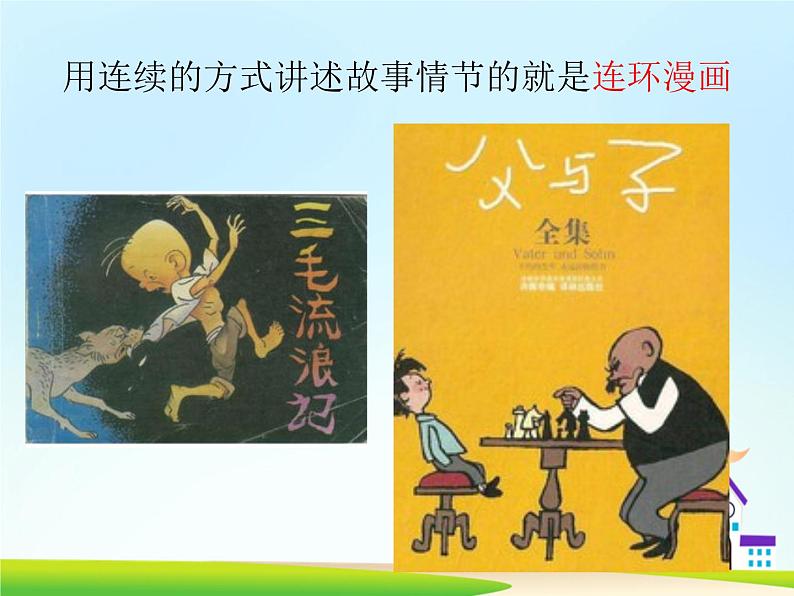 赣美版美术八年级下册  4. 讽刺与幽默   课件308