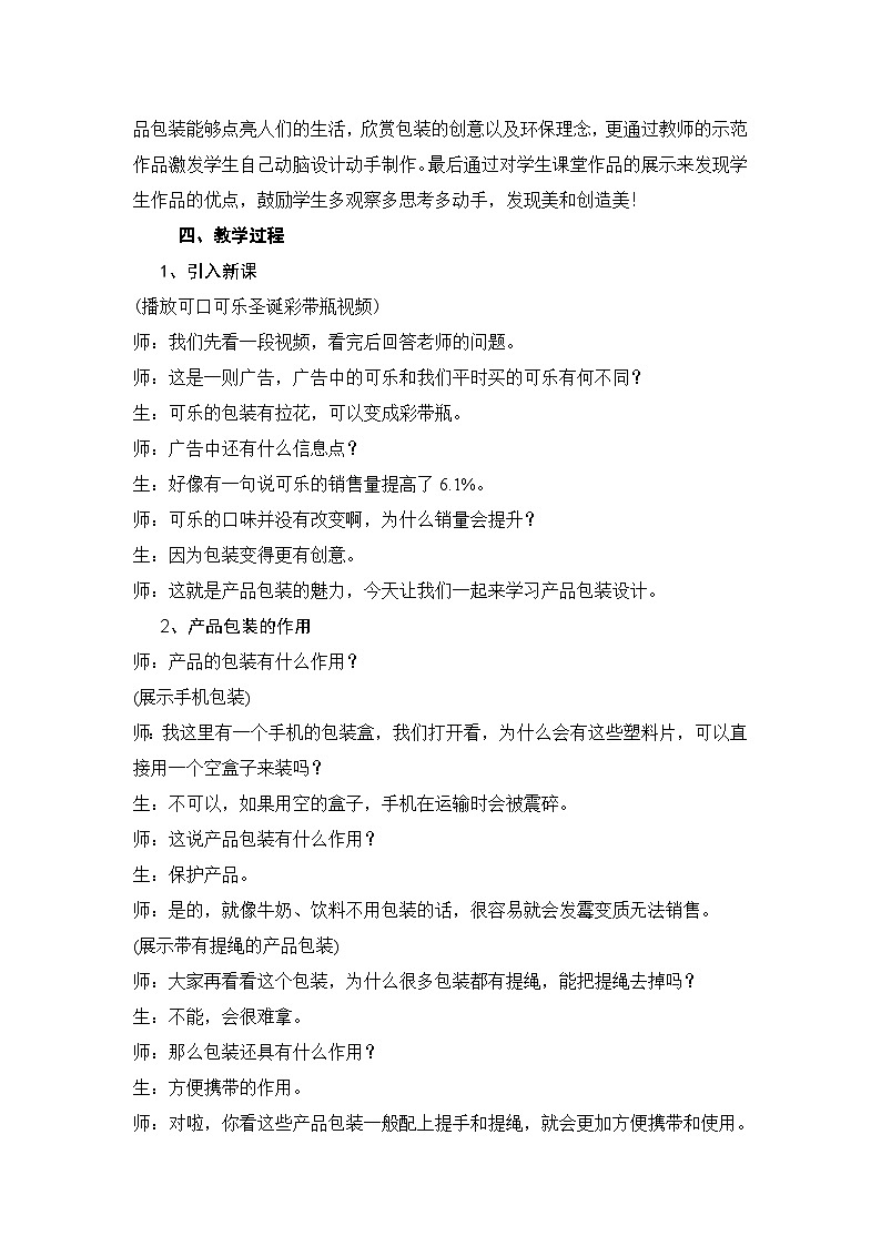 赣美版美术八年级下册  5. 产品包装设计   教案02